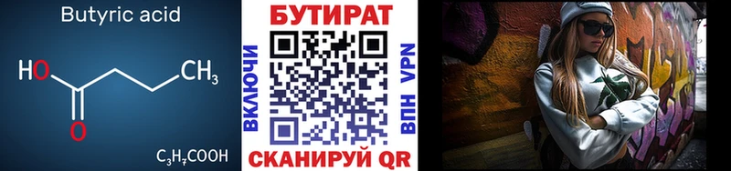 БУТИРАТ бутик  Купить  Краснознаменск 